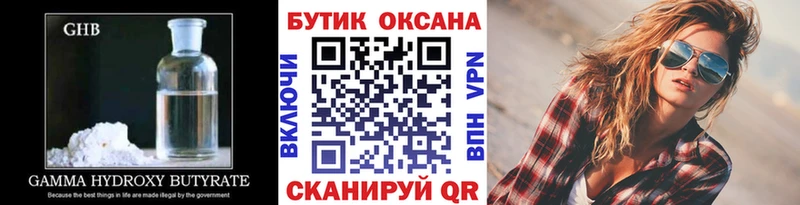 кракен Белокуриха Бутират оксибутират